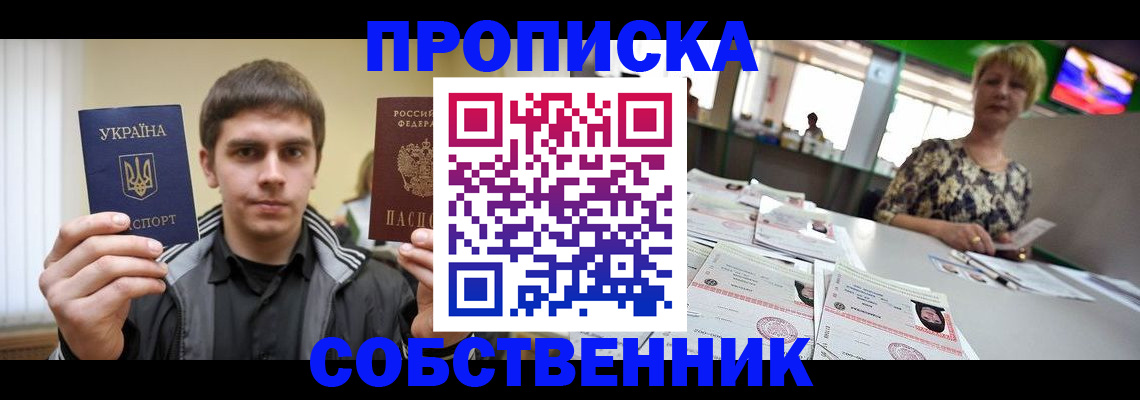 прописка 2025 в Колпашево