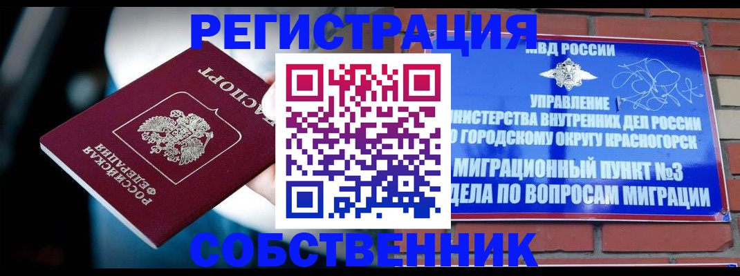 прописка иностранных граждан в Колпашево
